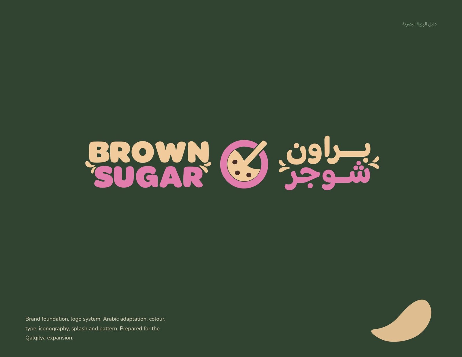 Brown Sugar brand book, page 1