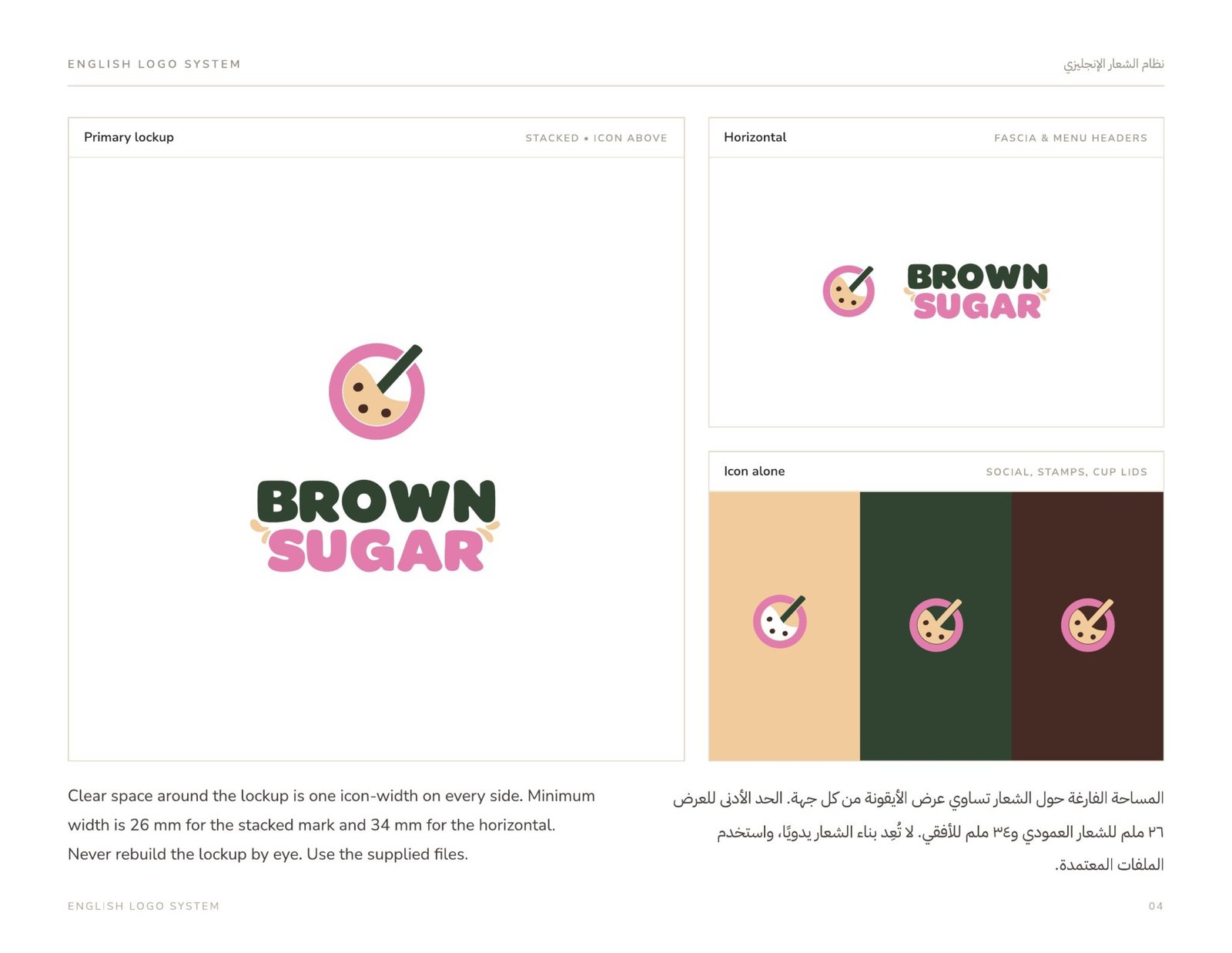 Brown Sugar brand book, page 4