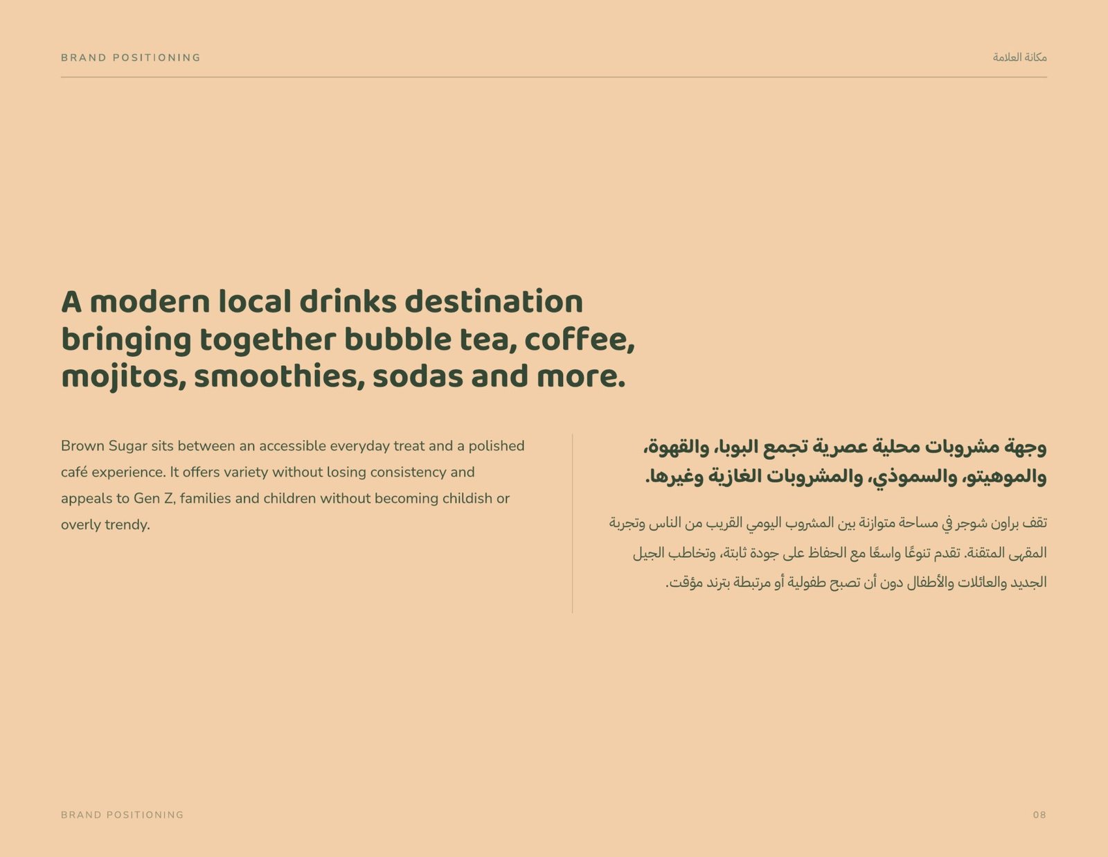 Brown Sugar brand book, page 8