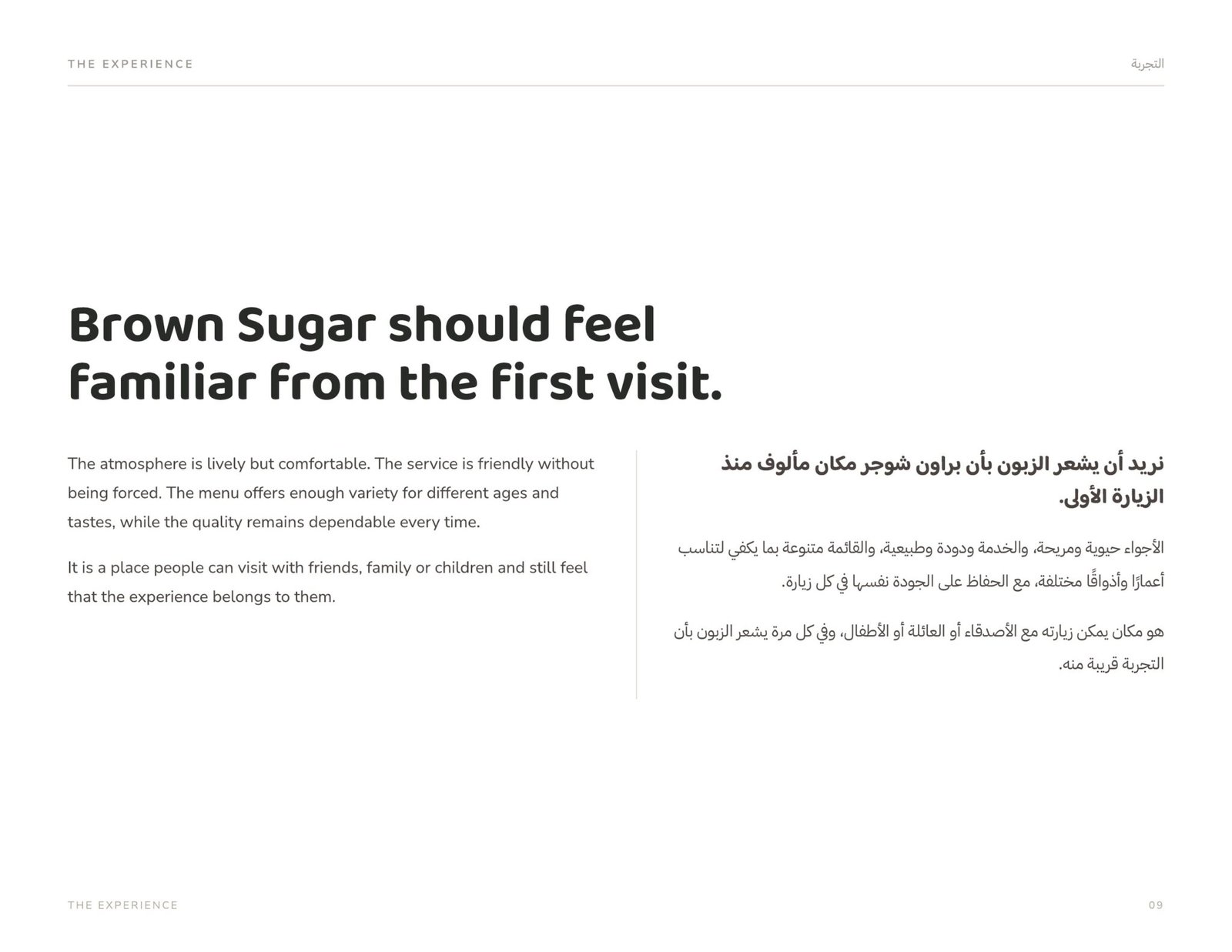 Brown Sugar brand book, page 9