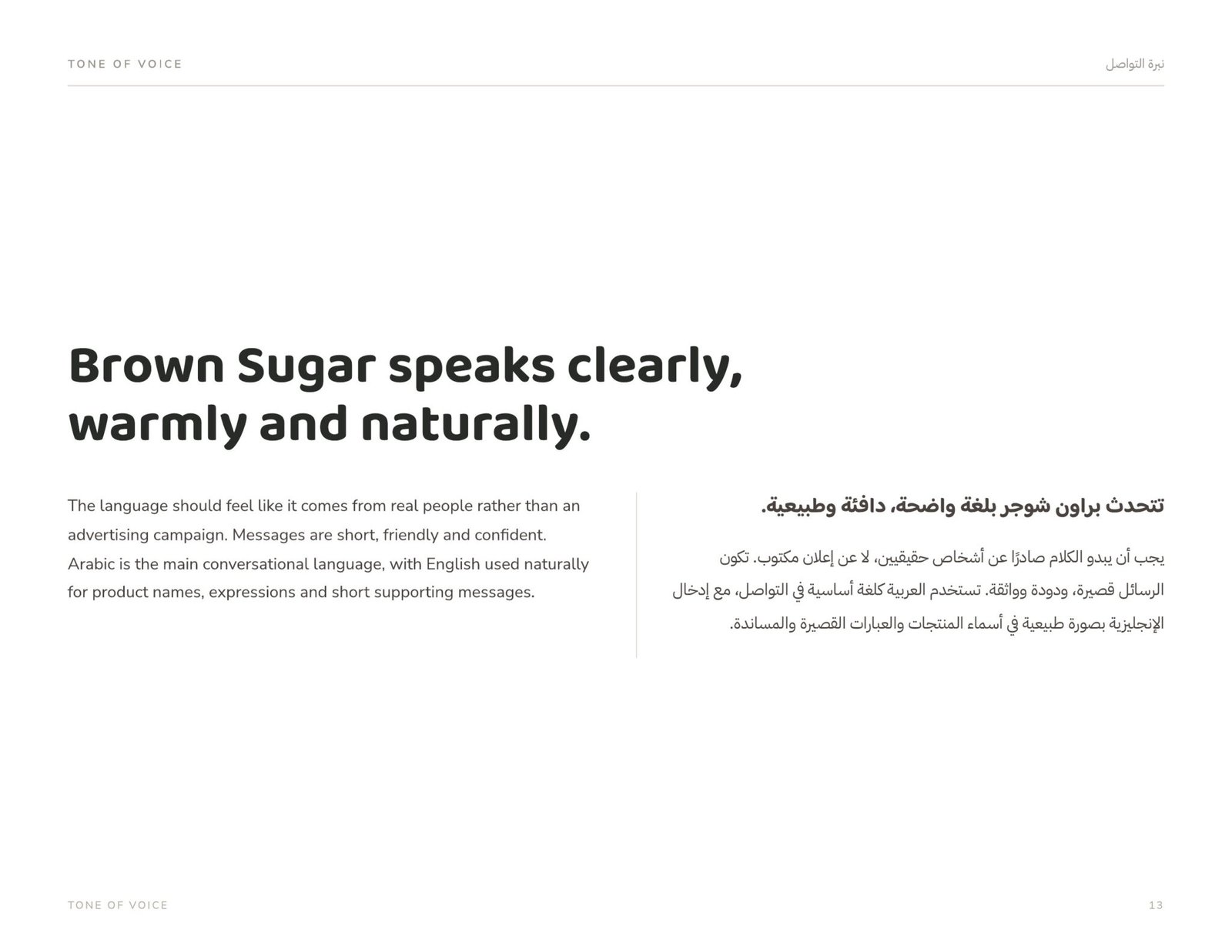 Brown Sugar brand book, page 13