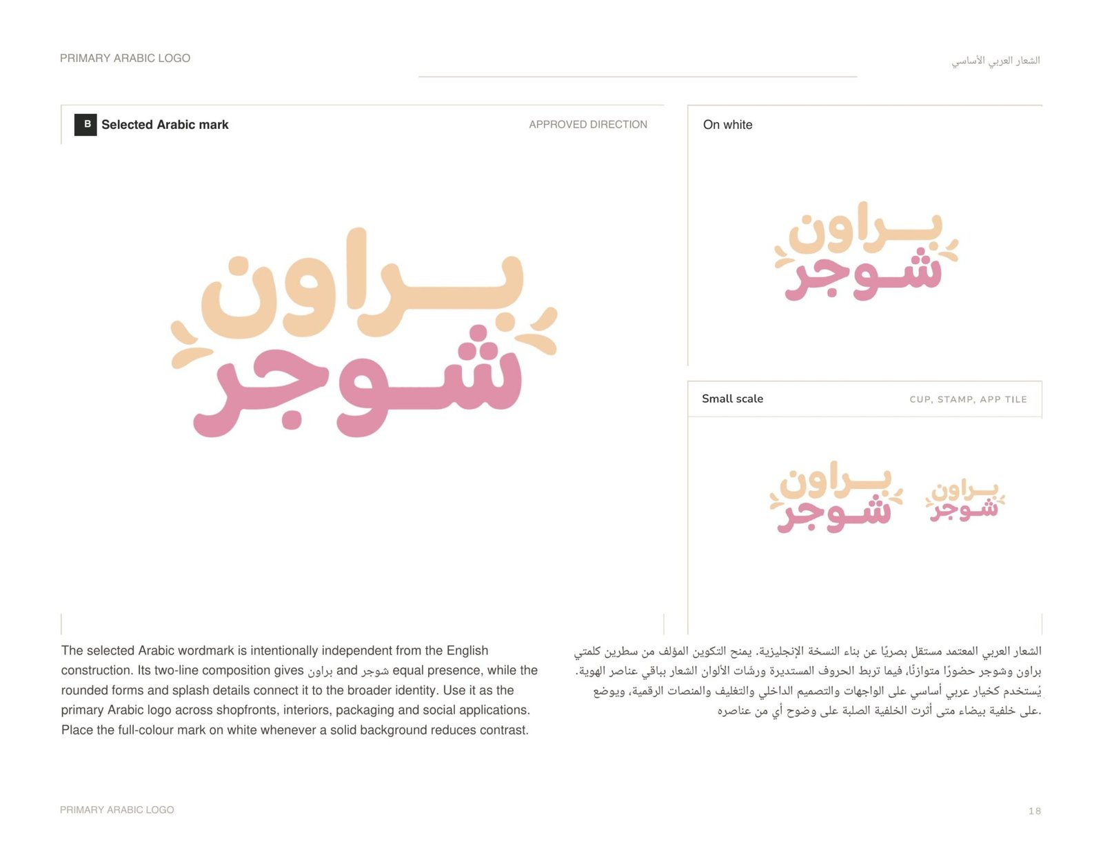 Brown Sugar brand book, page 18