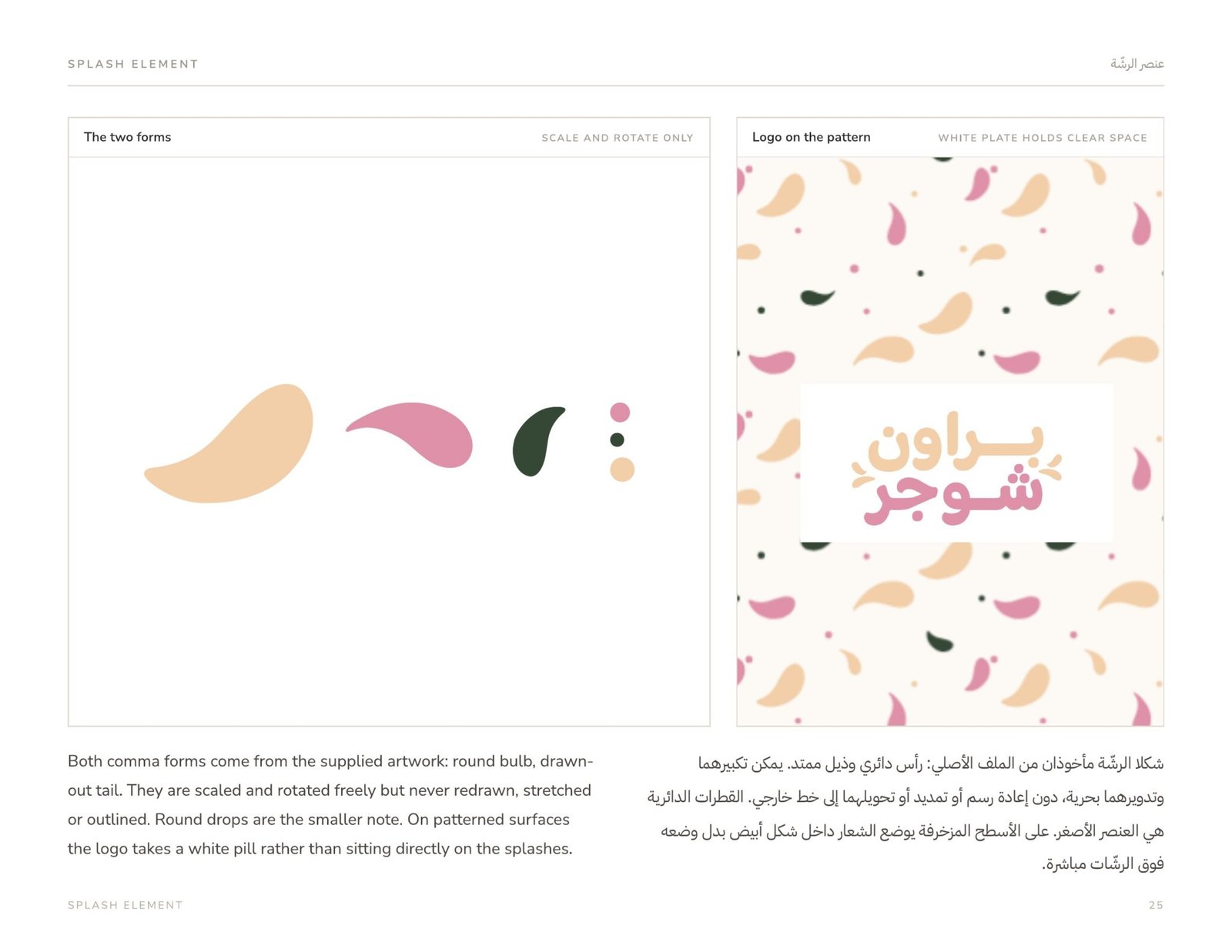 Brown Sugar brand book, page 25
