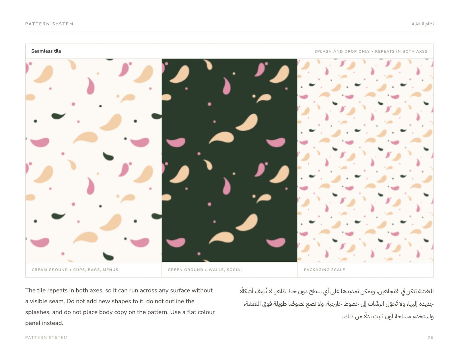 Brown Sugar brand book, page 26