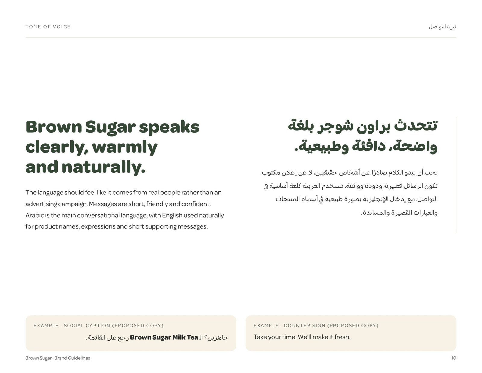 Brown Sugar brand guidelines page 10, by Envision Creative