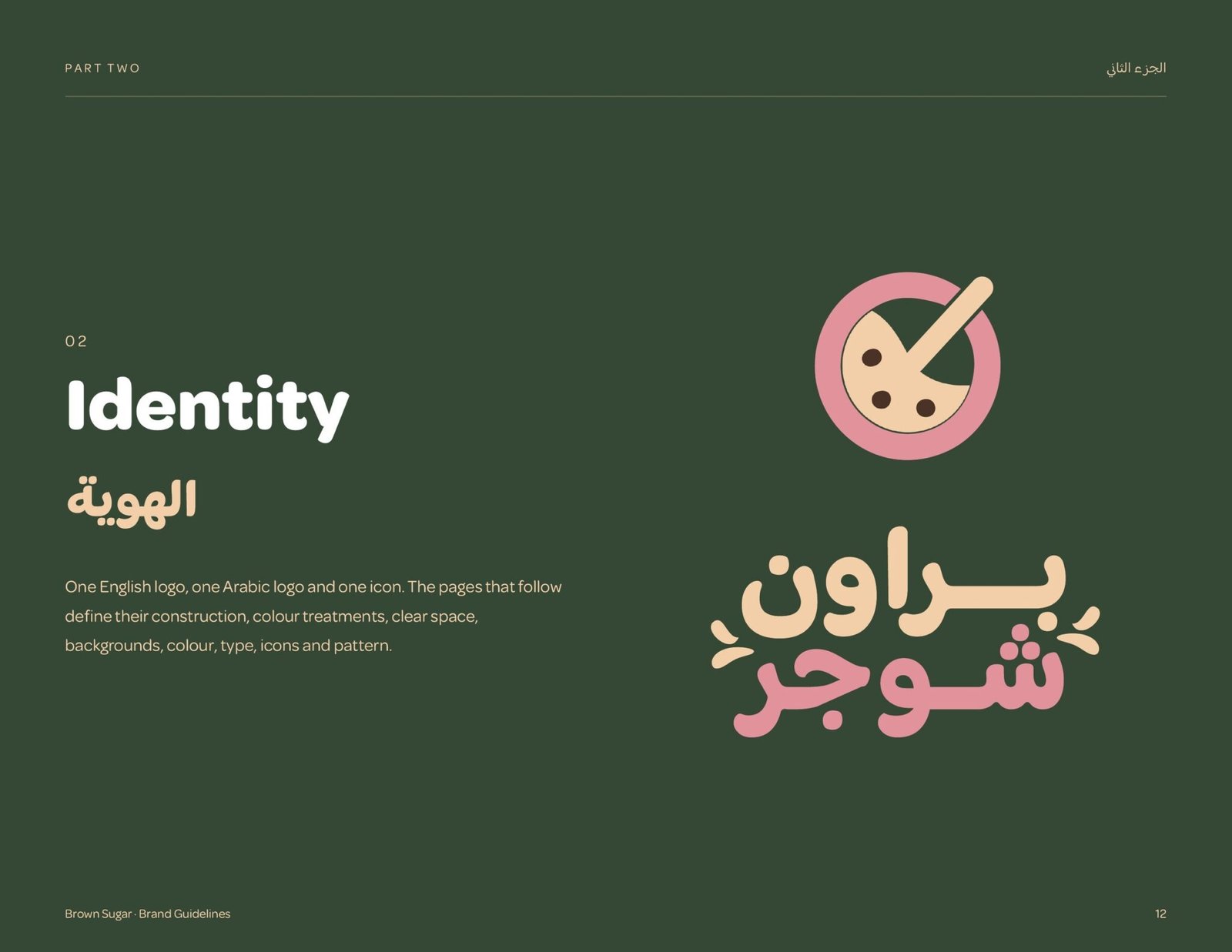 Brown Sugar brand guidelines page 12, by Envision Creative