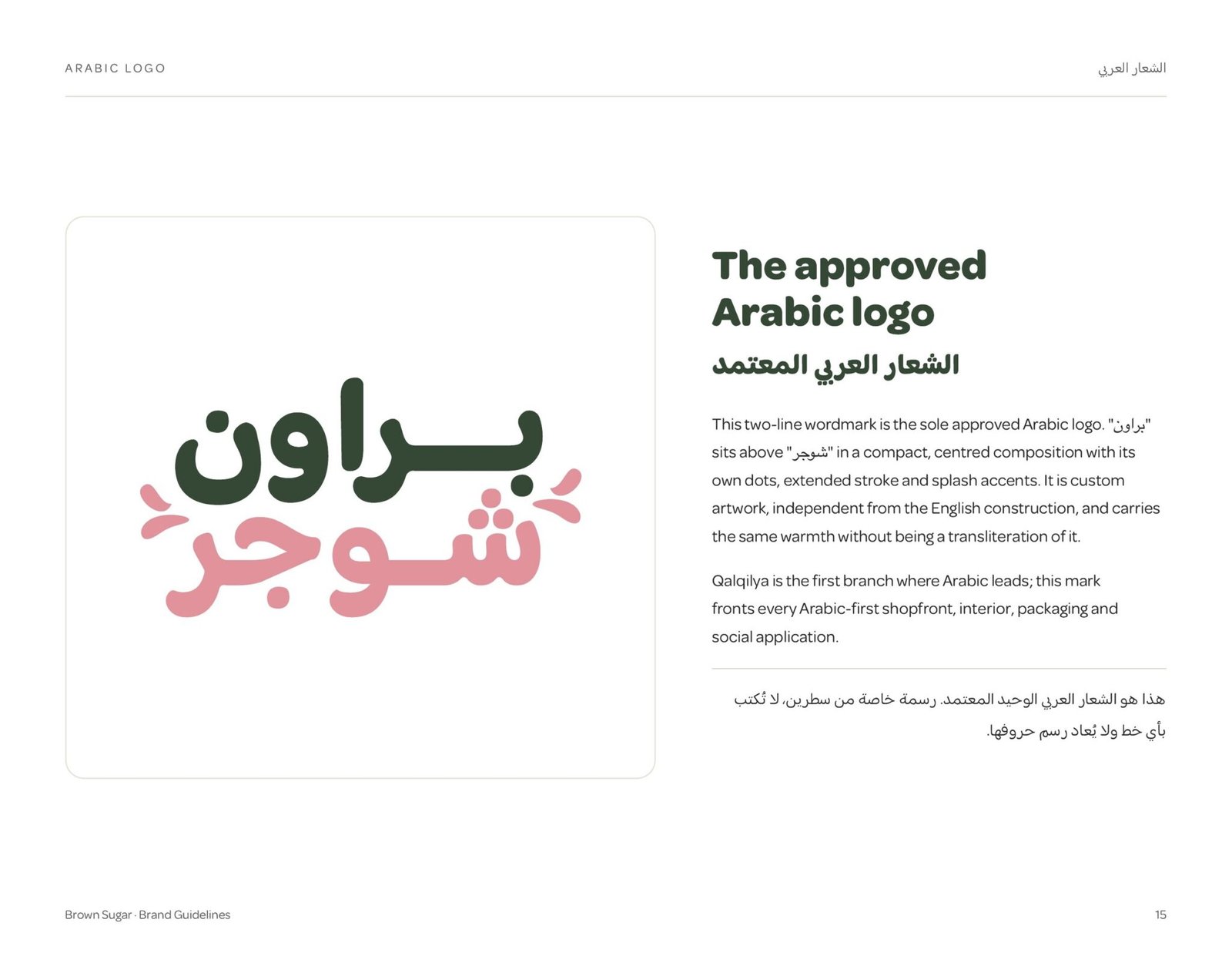 Brown Sugar brand guidelines page 15, by Envision Creative