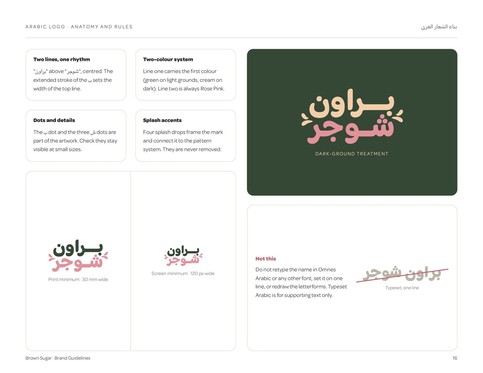 Brown Sugar brand guidelines page 16, by Envision Creative