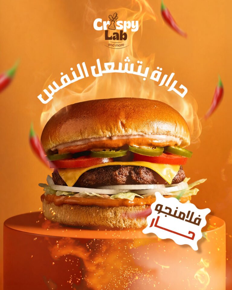The Flamengo hot burger on a podium wrapped in flame, with red chillies flying around it.