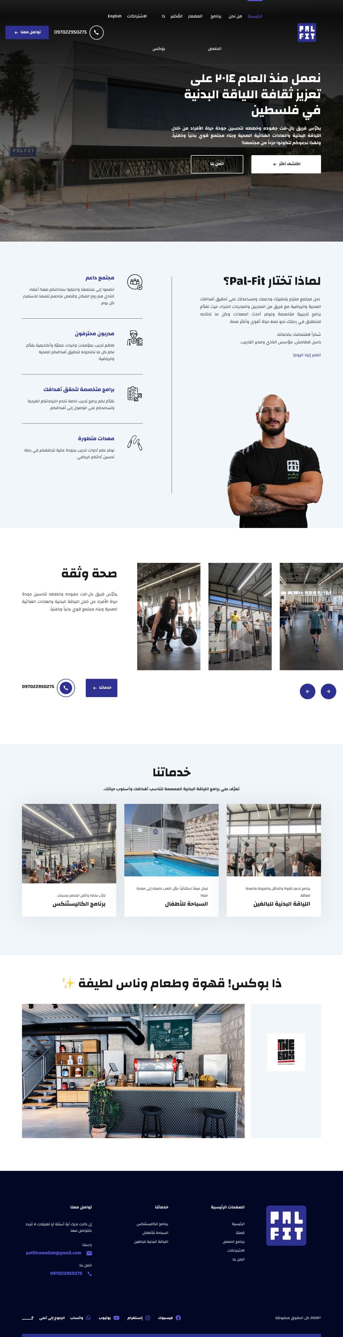 PAL-FIT website, desktop view