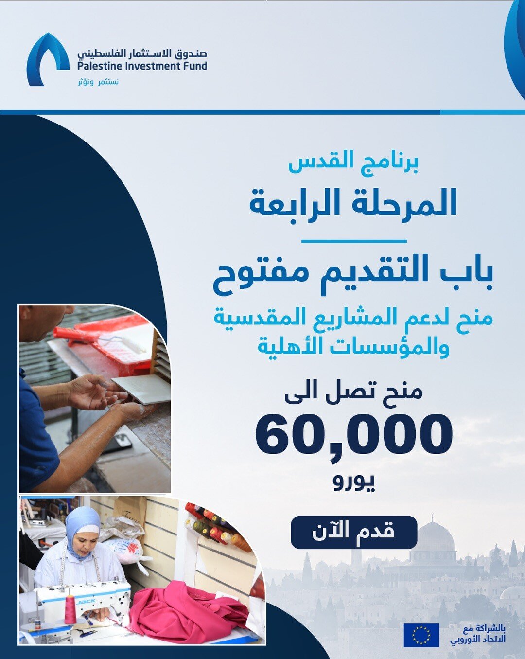 Jerusalem programme campaign creative announcing fourth phase grants for Jerusalem businesses and institutions